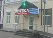 Аптека №95 - 5 