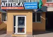 Аптека №29 - 1 