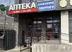 Аптека №2 - 1 