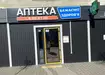 Аптека №37 - 1 