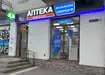 Аптека №29 - 1 