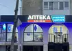 Аптека №32 - 2 