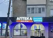 Аптека №32 - 3 