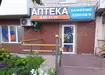 Аптека №34 - 1 