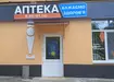 Аптека №33 - 1 