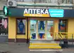 Аптека №33 - 1 