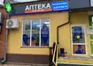 Аптека №36 - 2 