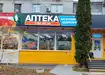 Аптека №37 - 1 