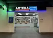 Аптека №10 - 2 