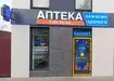 Аптека №26 - 2 