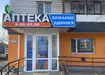 Аптека №10 - 1 