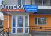 Аптека №10 - 2 