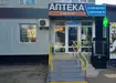 Аптека №35 - 1 