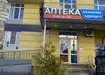 Аптека №10 - 1 