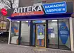 Аптека №15 - 2 