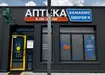 Аптека №26 - 2 