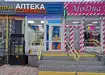 Аптека №27 - 3 