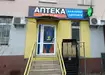 Аптека №3 - 2 