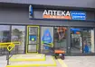 Аптека №36 - 1 