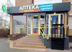 Аптека №2 - 2 