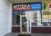 Аптека №10 - 1 