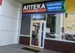 Аптека №10 - 6 