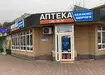 Аптека №10 - 2 