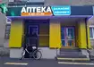 Аптека №22 - 1 