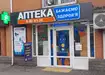 Аптека №32 - 2 