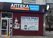 Аптека №36 - 2 