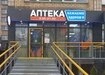Аптека №43 - 3 