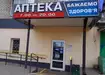 Аптека №27 - 2 