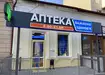Аптека №14 - 1 