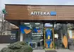 Аптека №23 - 2 