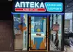 Аптека №27 - 2 