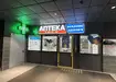 Аптека №18 - 2 