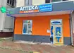 Аптека №11 - 2 