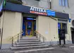 Аптека №2 - 2 