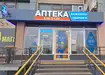 Аптека №46 - 1 
