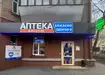 Аптека №11 - 1 