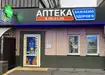 Аптека №13 - 1 