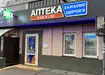 Аптека №13 - 2 