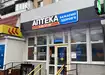 Аптека №23 - 3 