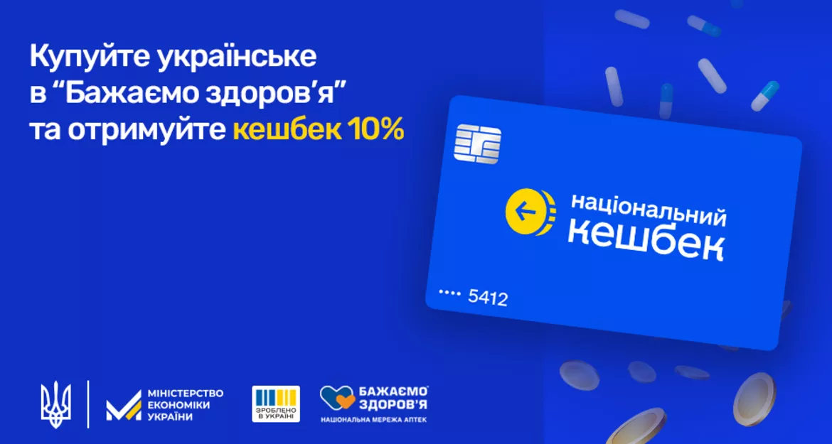 Програми «Національний кешбек» та «Зимова єПідтримка»