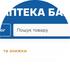 Як зарезервувати ліки в аптеці? — Фото 31