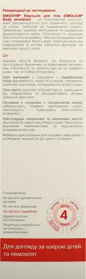 Емоліум емульсія для тіла для сухої, чутливої та схильної до подразень шкіри 200 мл — Фото 2