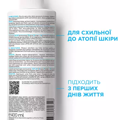Ля Рош (La Roche-Posay) Ліпікар АР+ М бальзам ліпідовідновлюючий для дуже сухої і схильної до атопії шкіри обличчя і тіла 400 мл — Фото 3