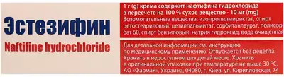 Естезифін крем 1% туба 15 г — Фото 3