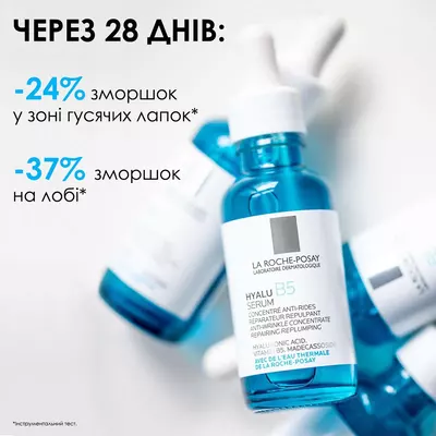 Ля Рош (La Roche-Posay) Гіалу В5 сироватка для корекції зморшок та відновлення пружності шкіри 30 мл — Фото 5