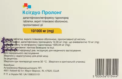Ксигдуо Пролонг таблетки пролонгированные покрытые оболочкой 10/1000 мг №28 — Фото 2